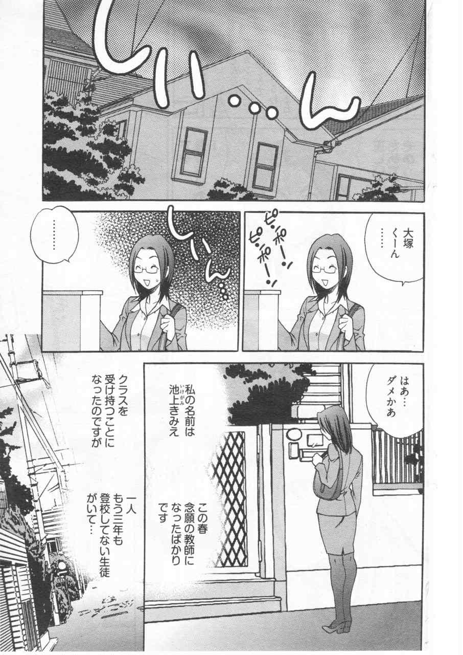 Cuzinho Sensei ni Omakase! T Girl - Page 3