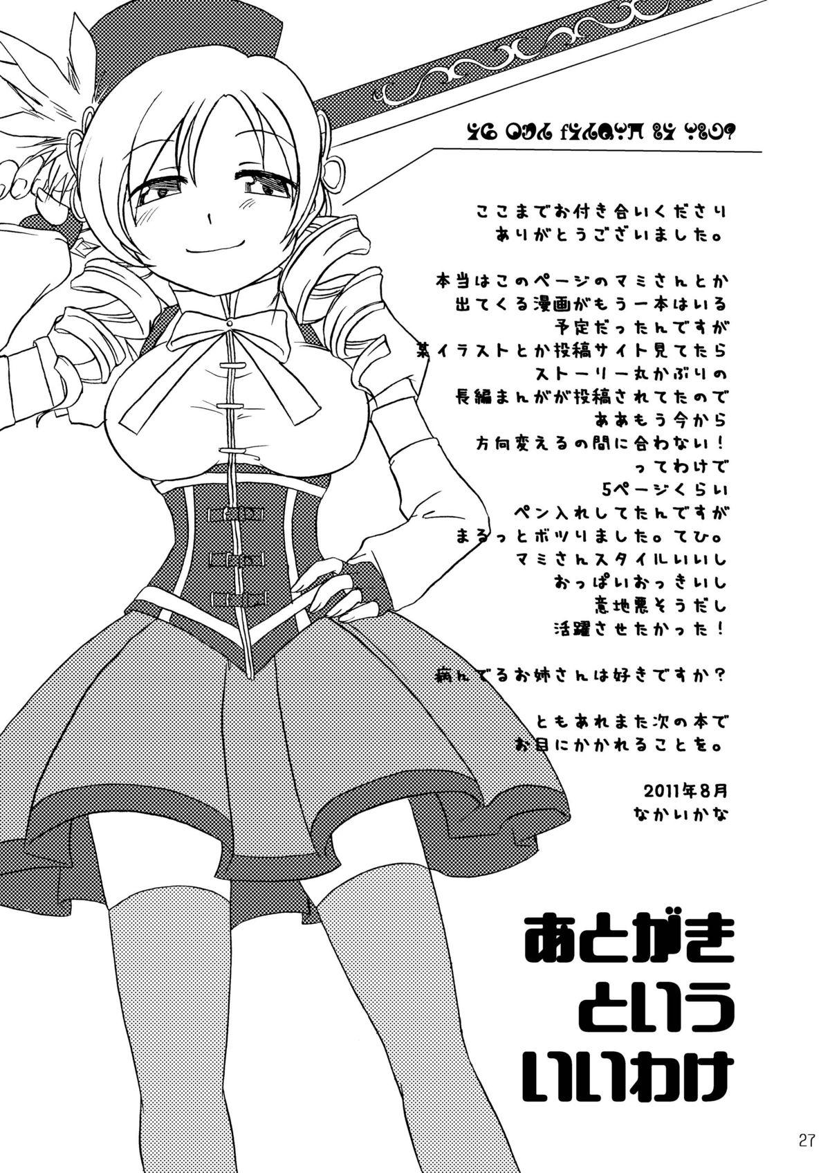 Hunks Shoujo Ijou Majo Miman - Puella magi madoka magica Boots - Page 29