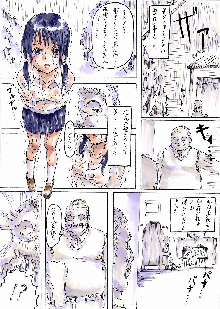 【愛玩少女】オリジナルエロ漫画：全１３ページ 0