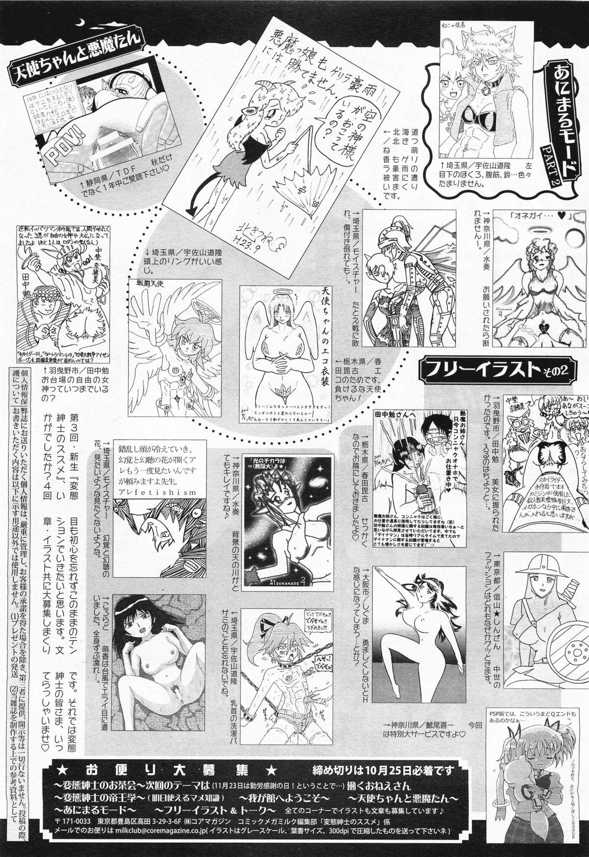 COMIC Megamilk 2011-11 Vol. 17 331