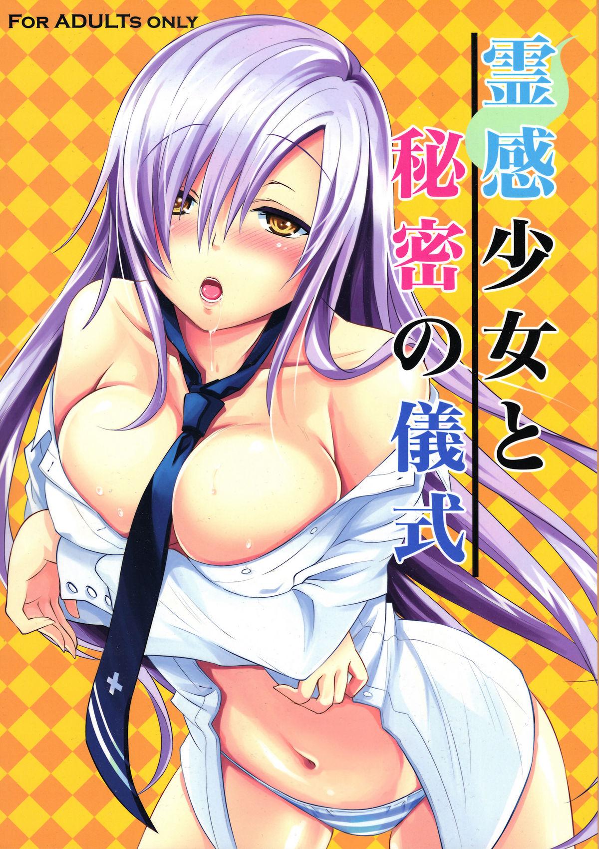 Leite Reikan Shoujo to Himitsu no Gishiki Sexy Girl - Page 1