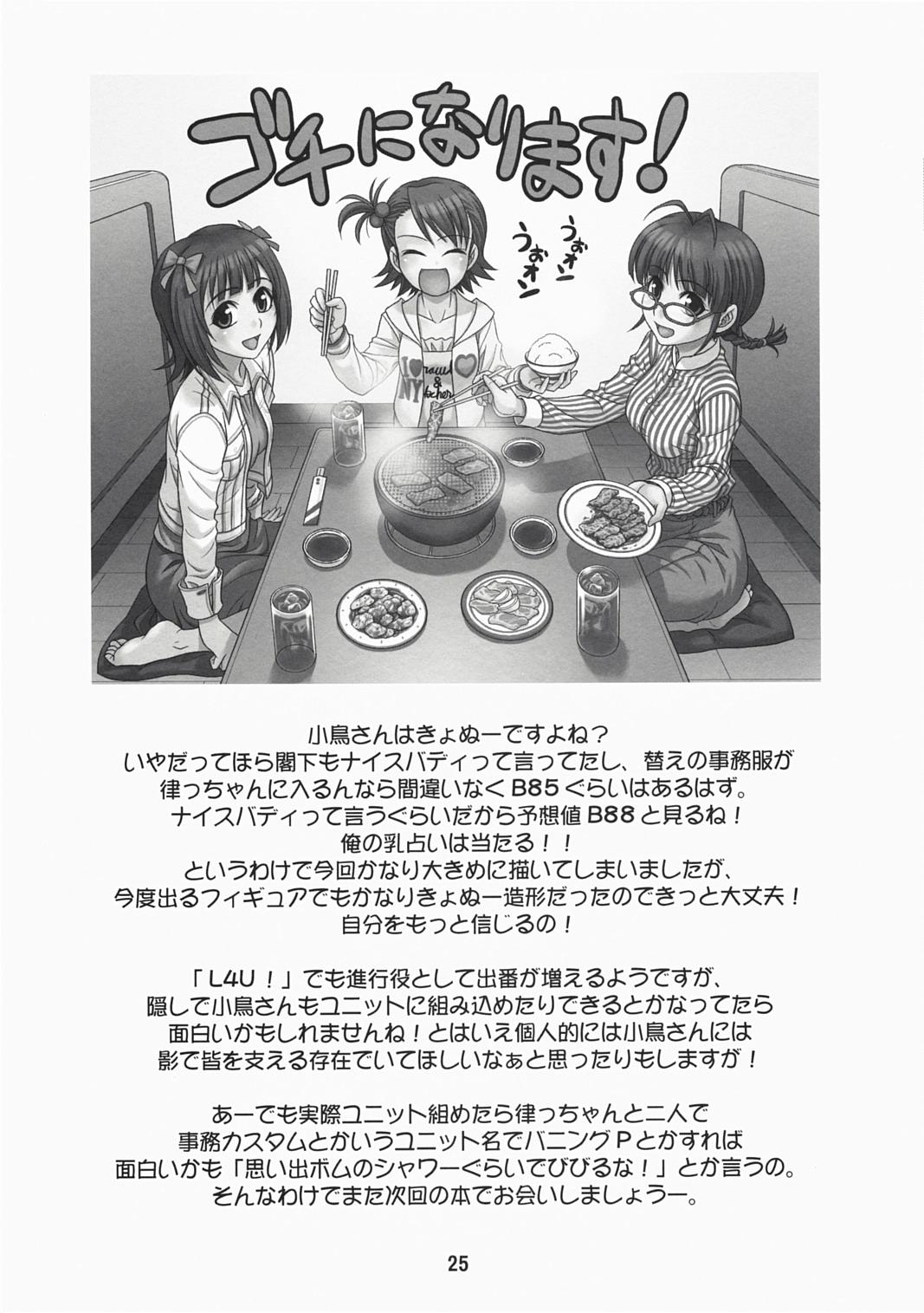 Asshole (C73) [Junpuumanpandou (Hida Tatsuo)] ID：[OL]M@STER! (THE iDOLM@STER) - The idolmaster Free Fucking - Page 25