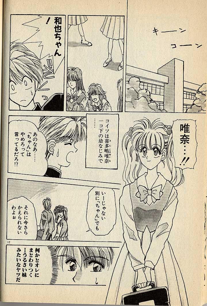Pussy To Mouth ハートはジャンクション Milk - Page 12
