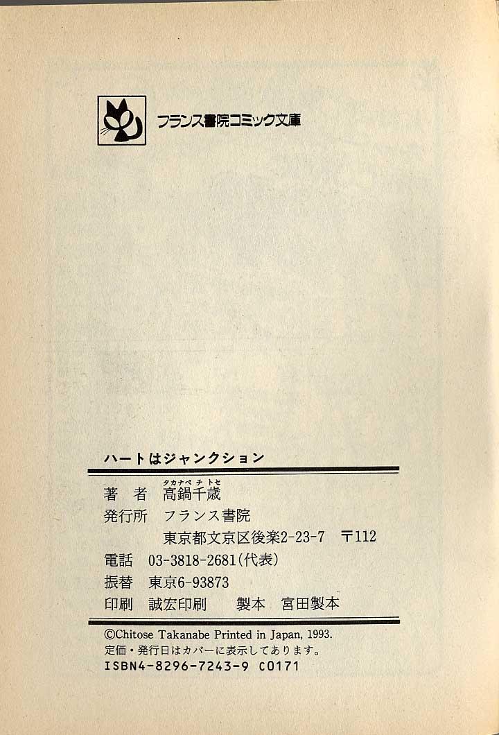 Dando ハートはジャンクション All - Page 439