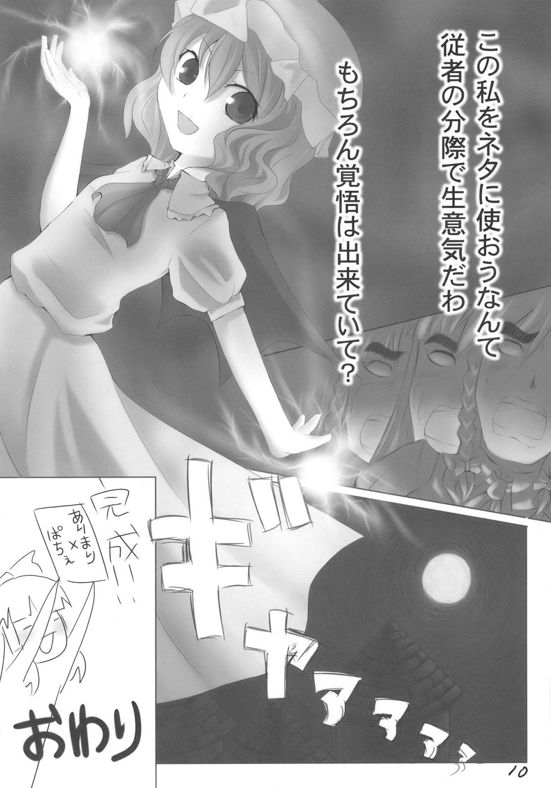 Ass Lick AriMariPachu~n - Touhou project Unshaved - Page 10