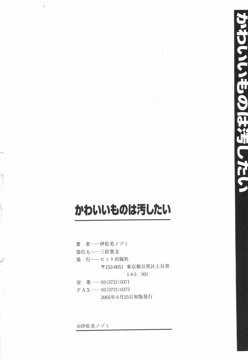 Tribute Kawaii Mono wa Kegashitai Femboy - Page 203