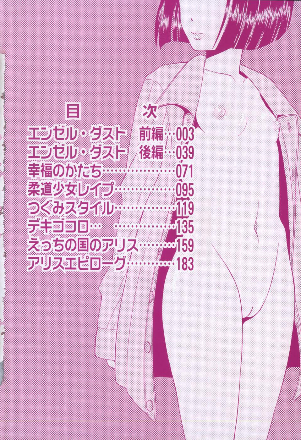 Cheating Kawaii Mono wa Kegashitai Romance - Page 7
