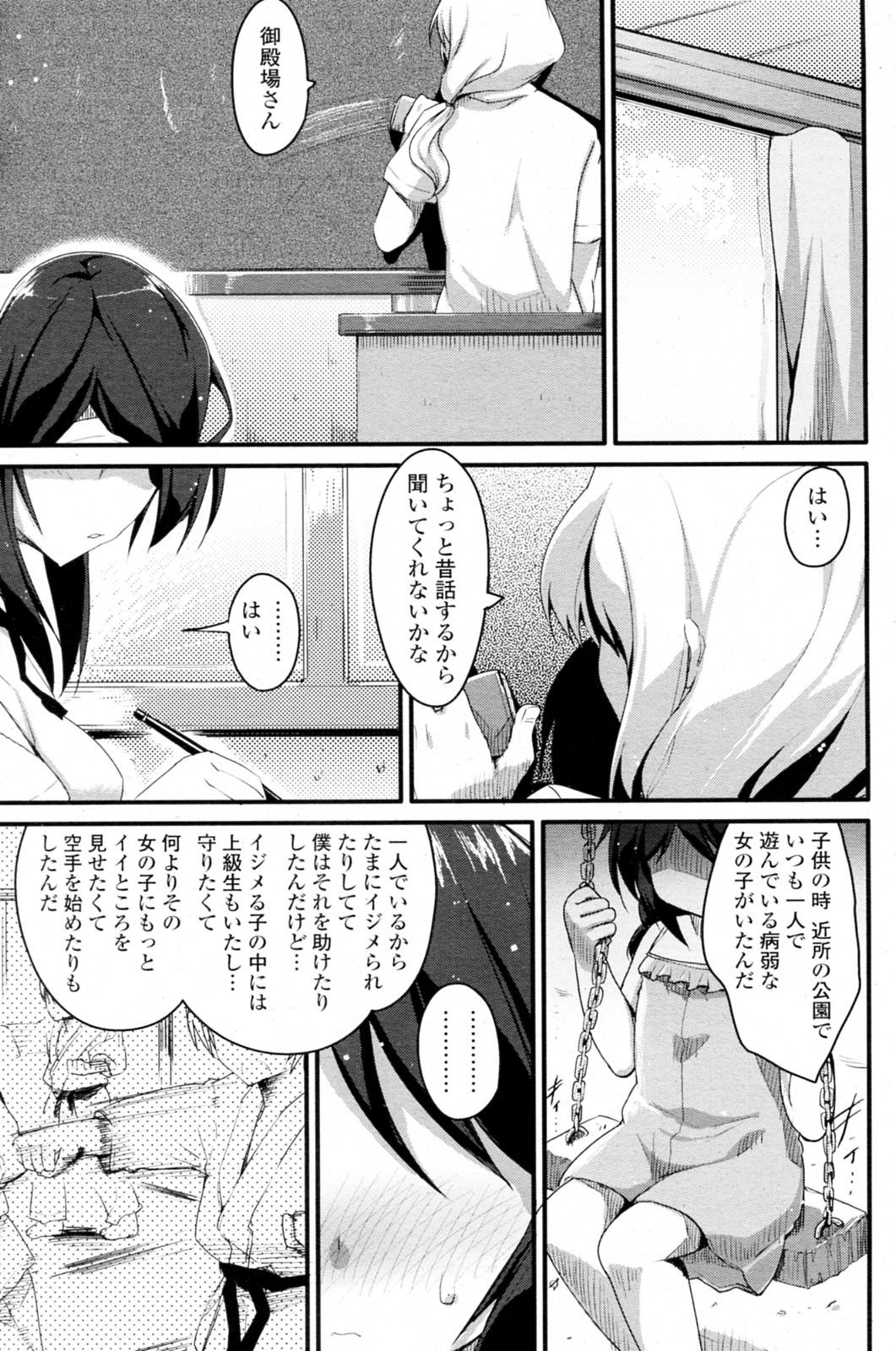 Hot Fucking Gotenba Saori no Ouji sama Cdzinha - Page 3