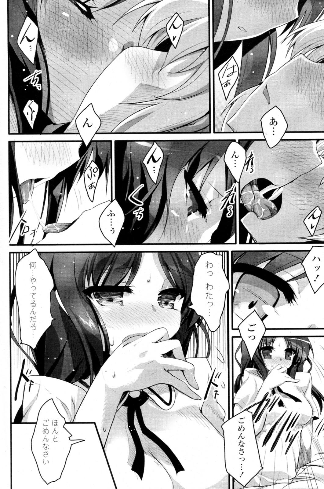 Mamando Gotenba Saori no Ouji sama Mask - Page 8
