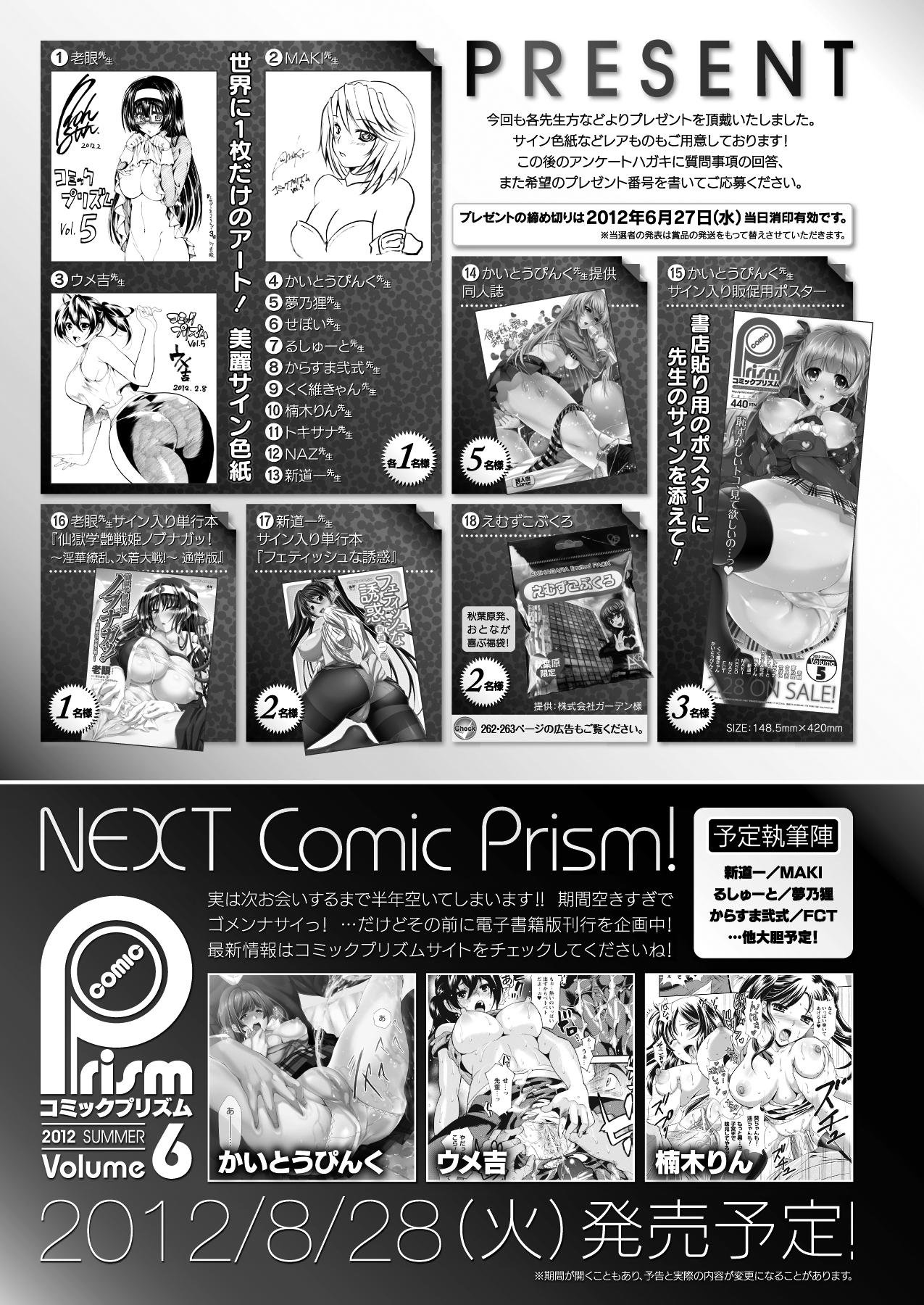 Comic Prism Vol.5 2012 SPRING 269