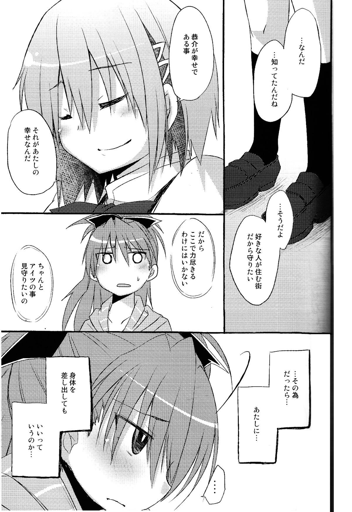 Topless Atashitachi no Seizon Senryaku - Puella magi madoka magica Reverse Cowgirl - Page 9