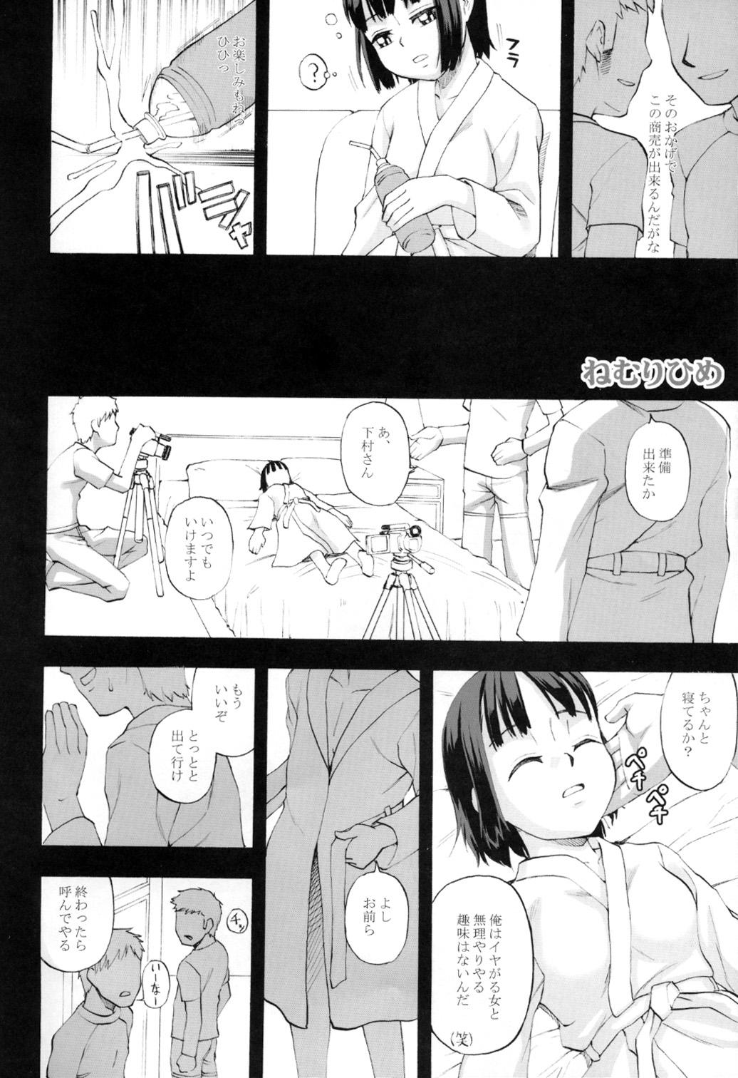 Youkei Seijuku 2 Kanzenban - Sleeping Beauty 6
