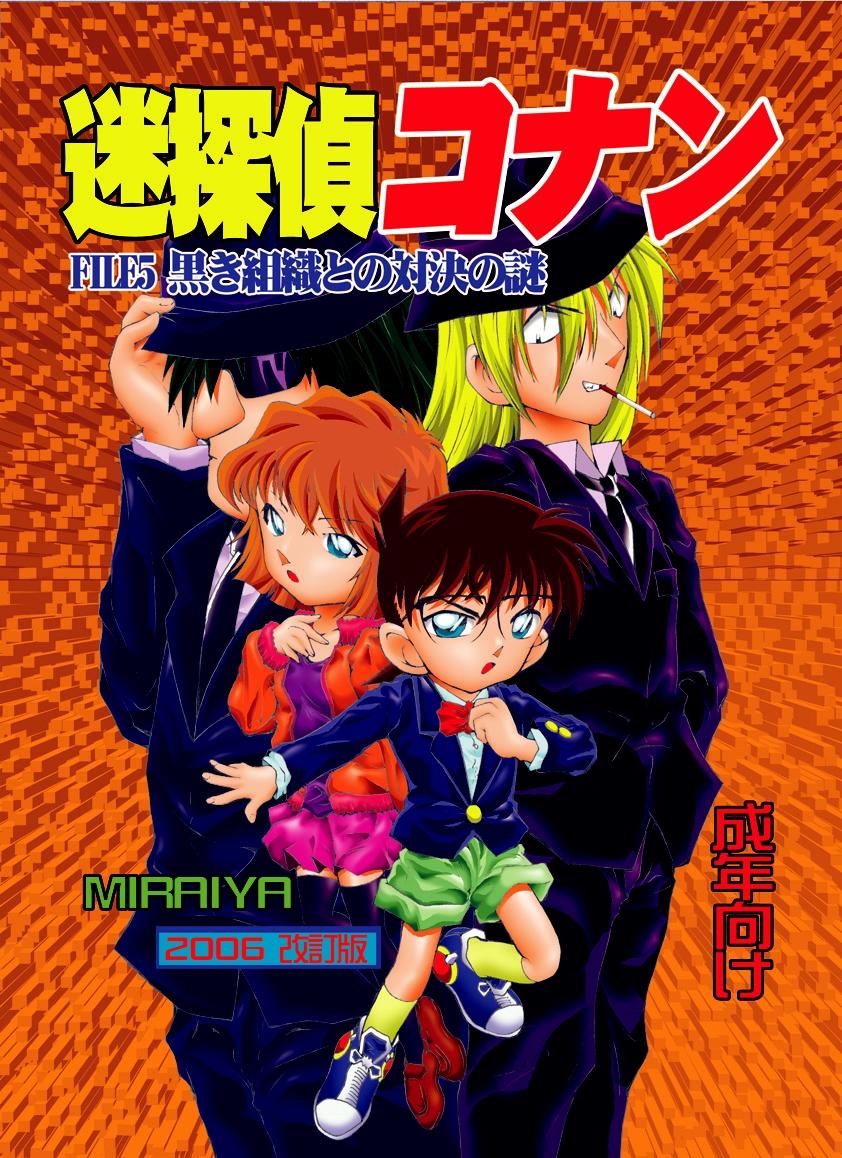 Bumbling Detective Conan - File 5: The Case of The Confrontation with The Black Organiztion 0