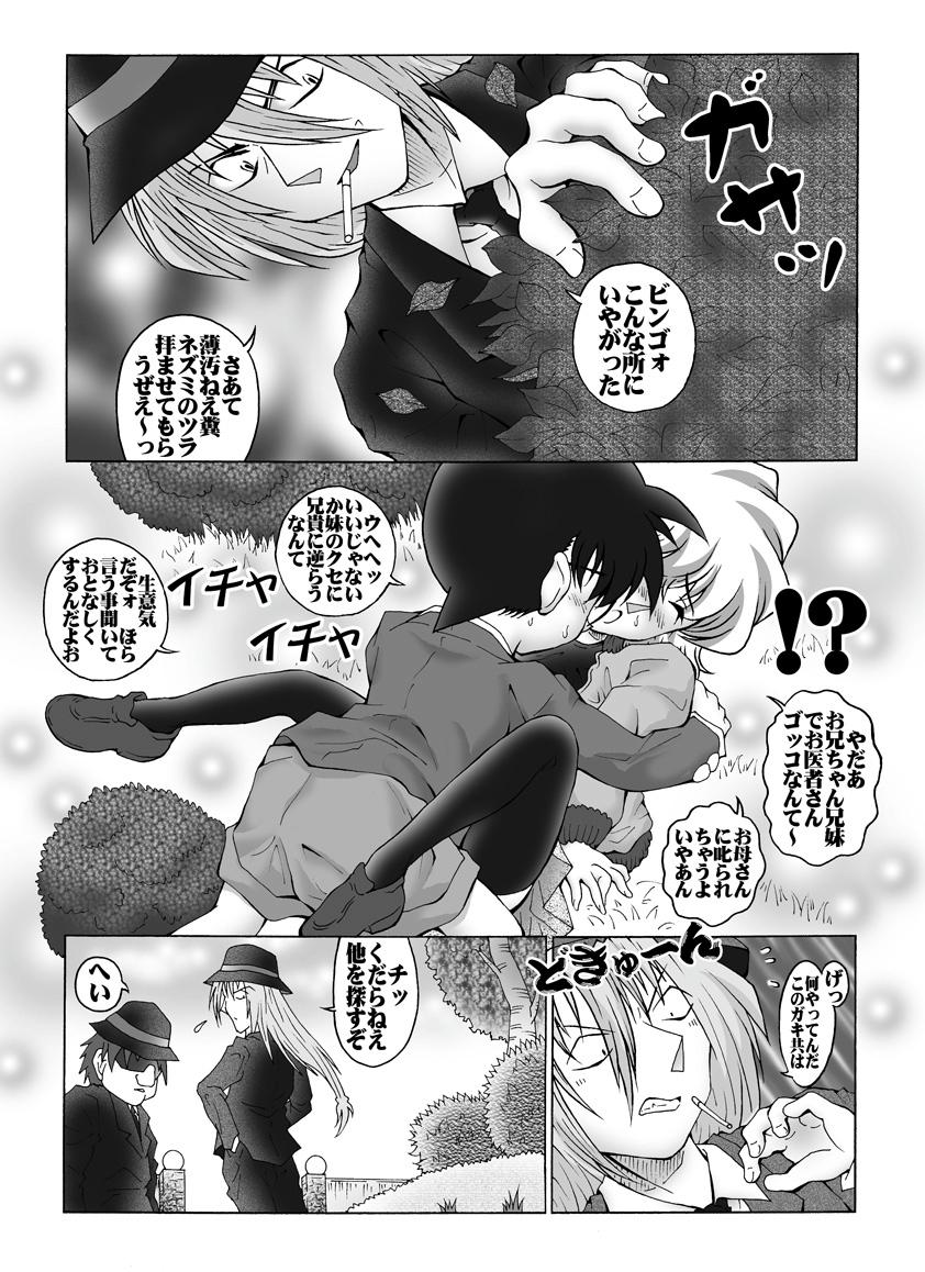 Erotica Bumbling Detective Conan - File 5: The Case of The Confrontation with The Black Organiztion - Detective conan 4some - Page 6