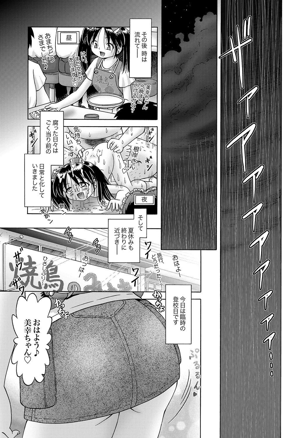 [Bow Rei] Shoukoujo Miyuki ~Hakkou Bishoujo Ryoujoku Monogatari~ Ch. 9-15 (Final) 104