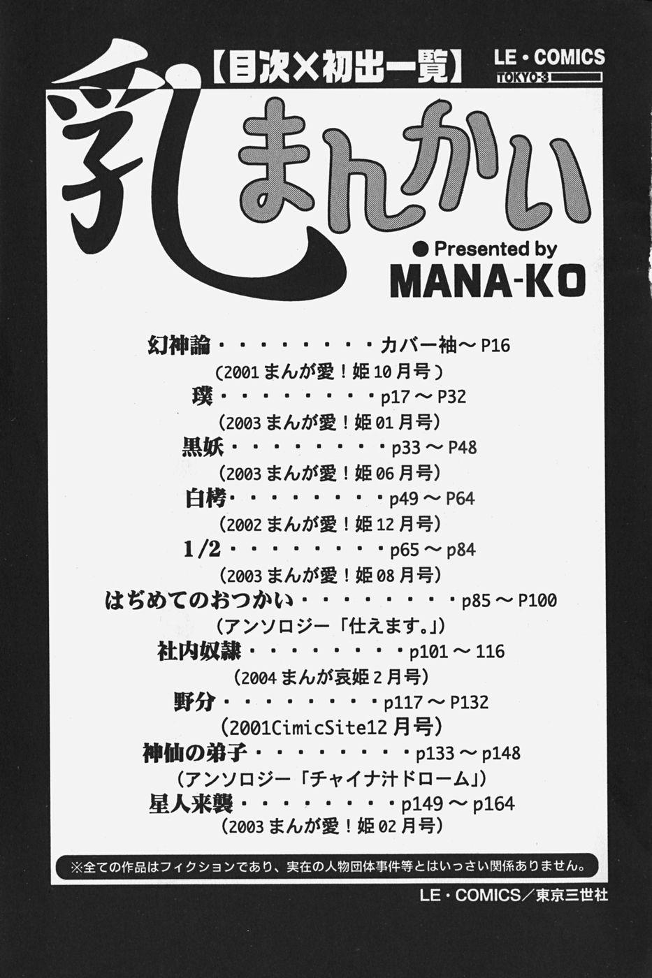 Chichi Mankai 169