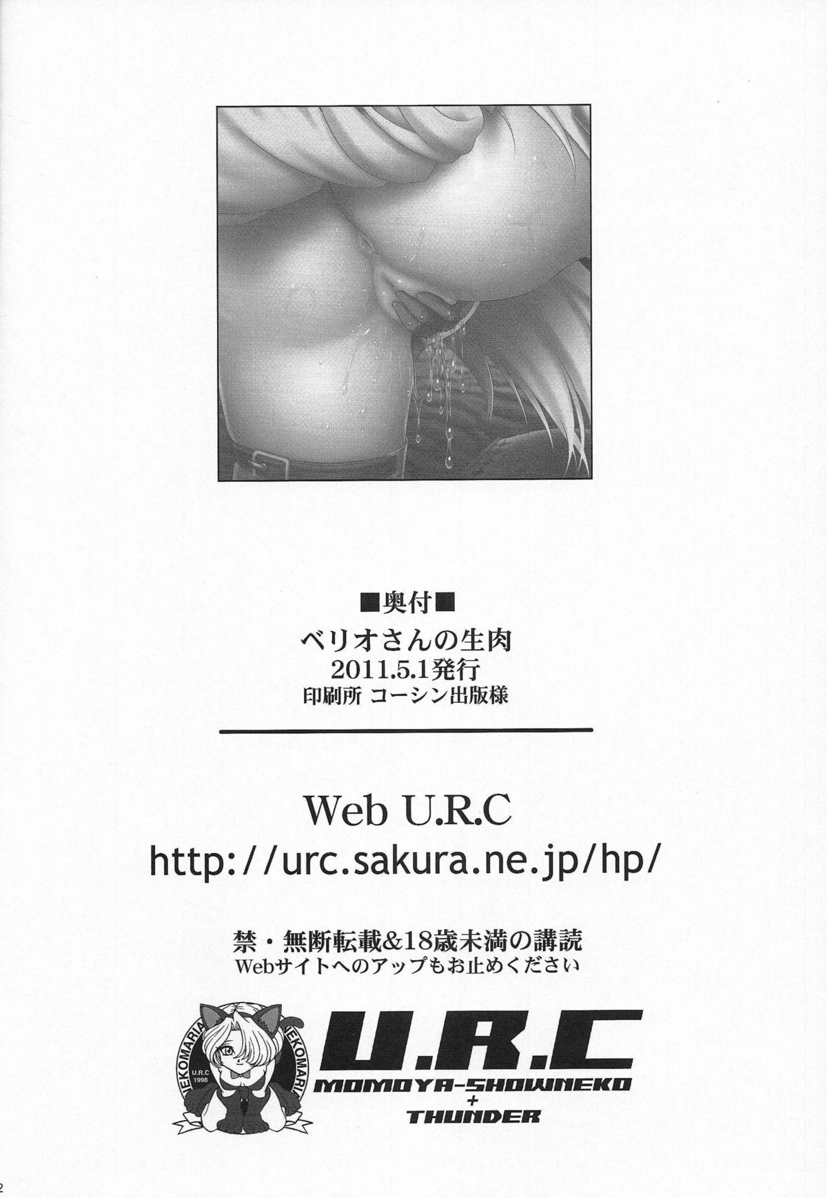 Facial [U.R.C (MOMOYA SHOW-NEKO)] Berio-san no Namaniku | Berio-san's Raw Meat (Monster Hunter) [English] {doujin-moe} - Monster hunter Girls - Page 42