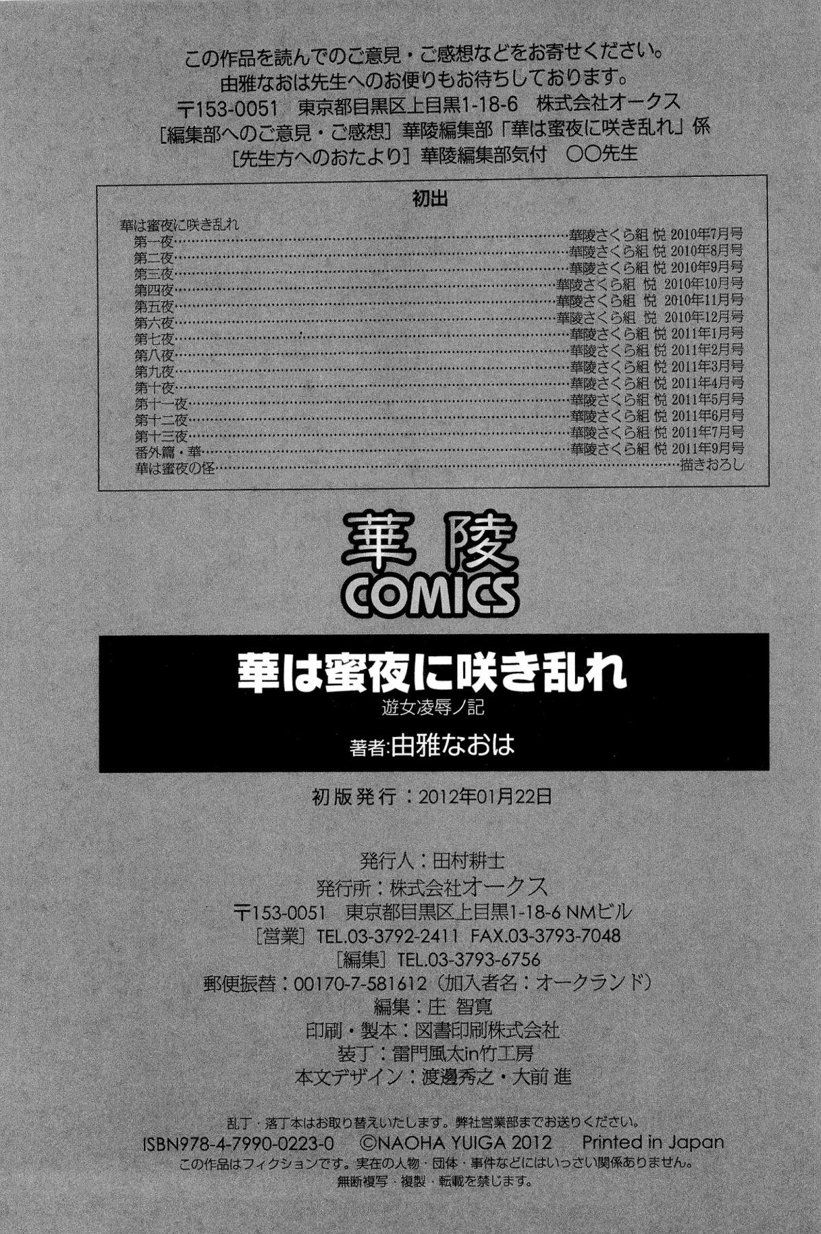Suckingcock Hana wa Mitsuya ni Sakimidare Spying - Page 281