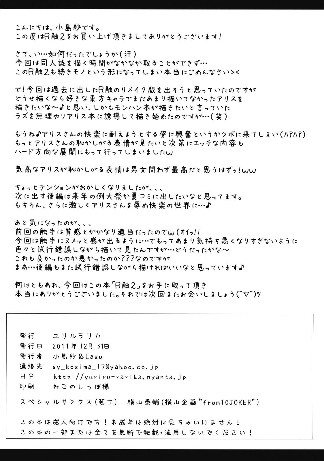 Face Sitting R Shoku 2A - Touhou project Free Amatuer - Page 33