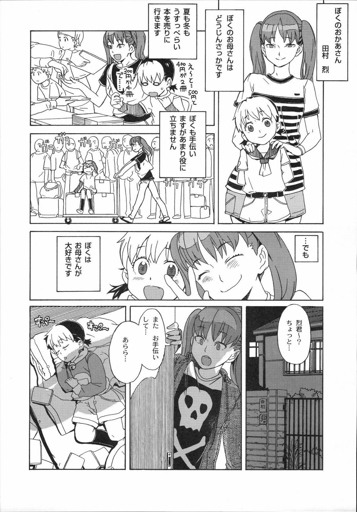 Flashing Shinzui Vol. 3 Lover - Page 10