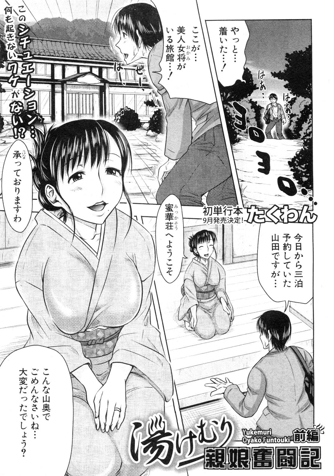 Free Blow Job Yukemuri Oyako Funtouki Cock Suck - Page 1