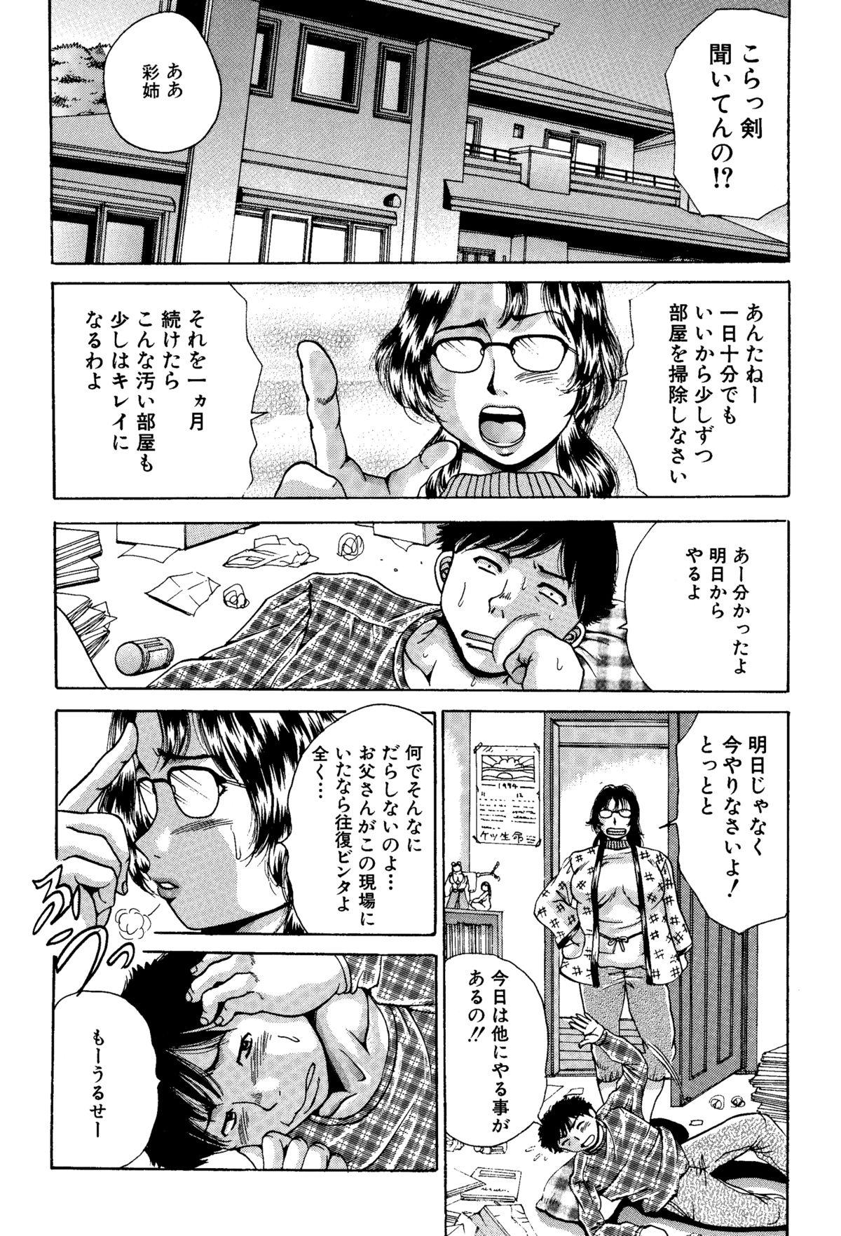 Ane to Imouto no Fukubukuro - Kinshin Soukan Manga Soushuuhen 43