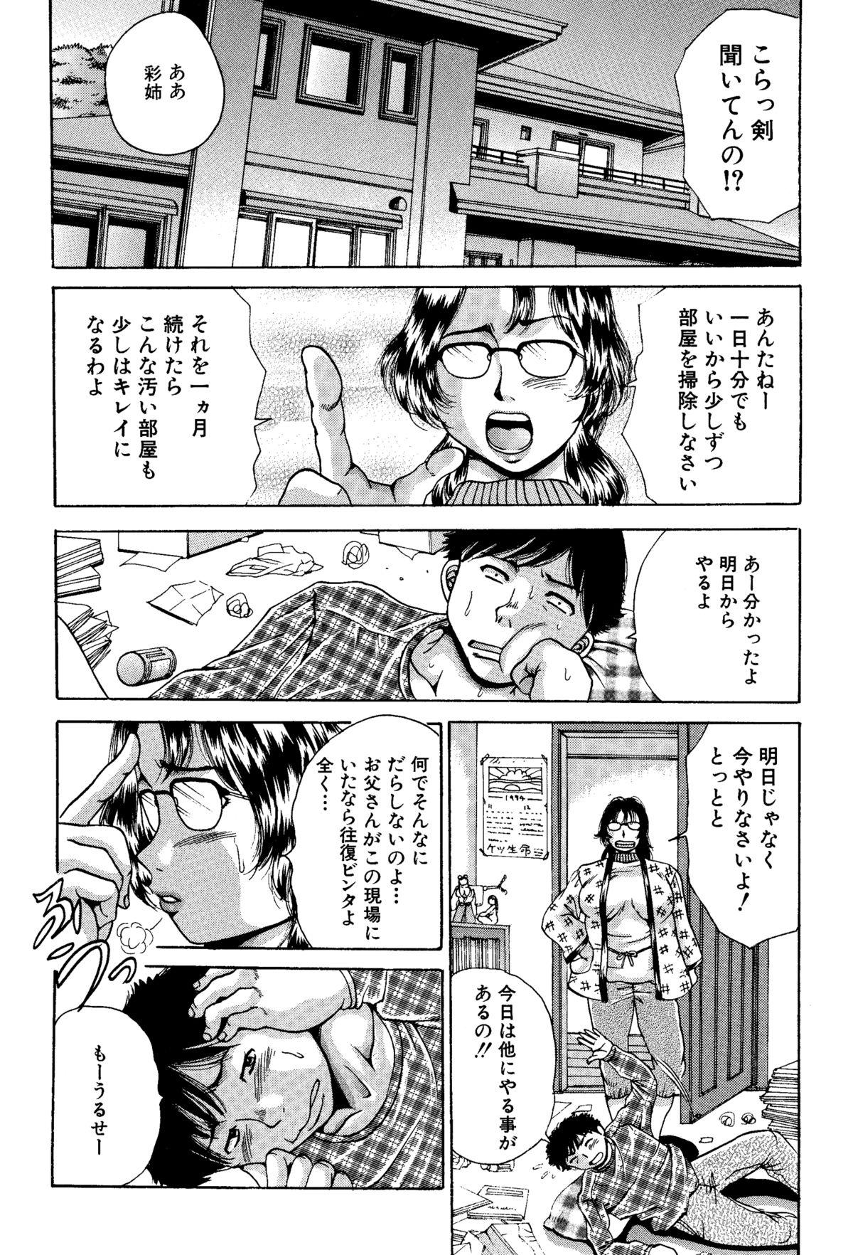 Ane to Imouto no Fukubukuro - Kinshin Soukan Manga Soushuuhen 44