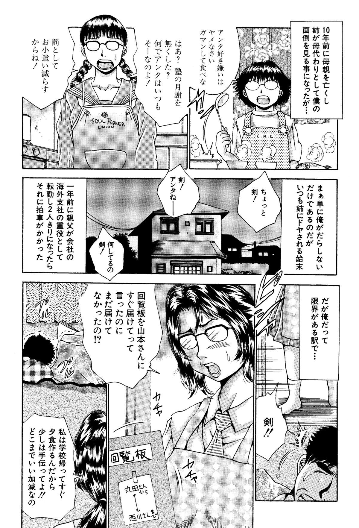 Ane to Imouto no Fukubukuro - Kinshin Soukan Manga Soushuuhen 44