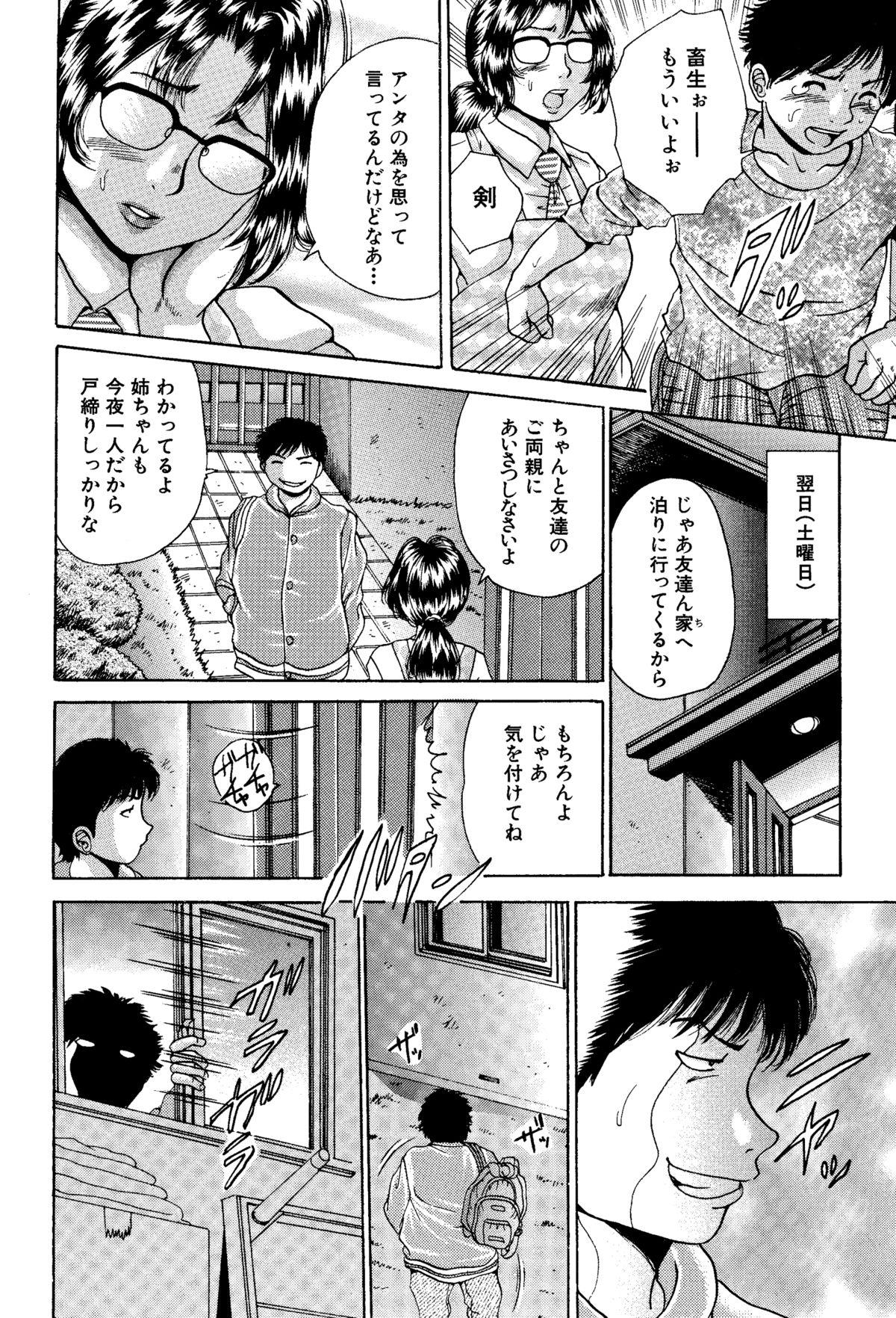 Ane to Imouto no Fukubukuro - Kinshin Soukan Manga Soushuuhen 46