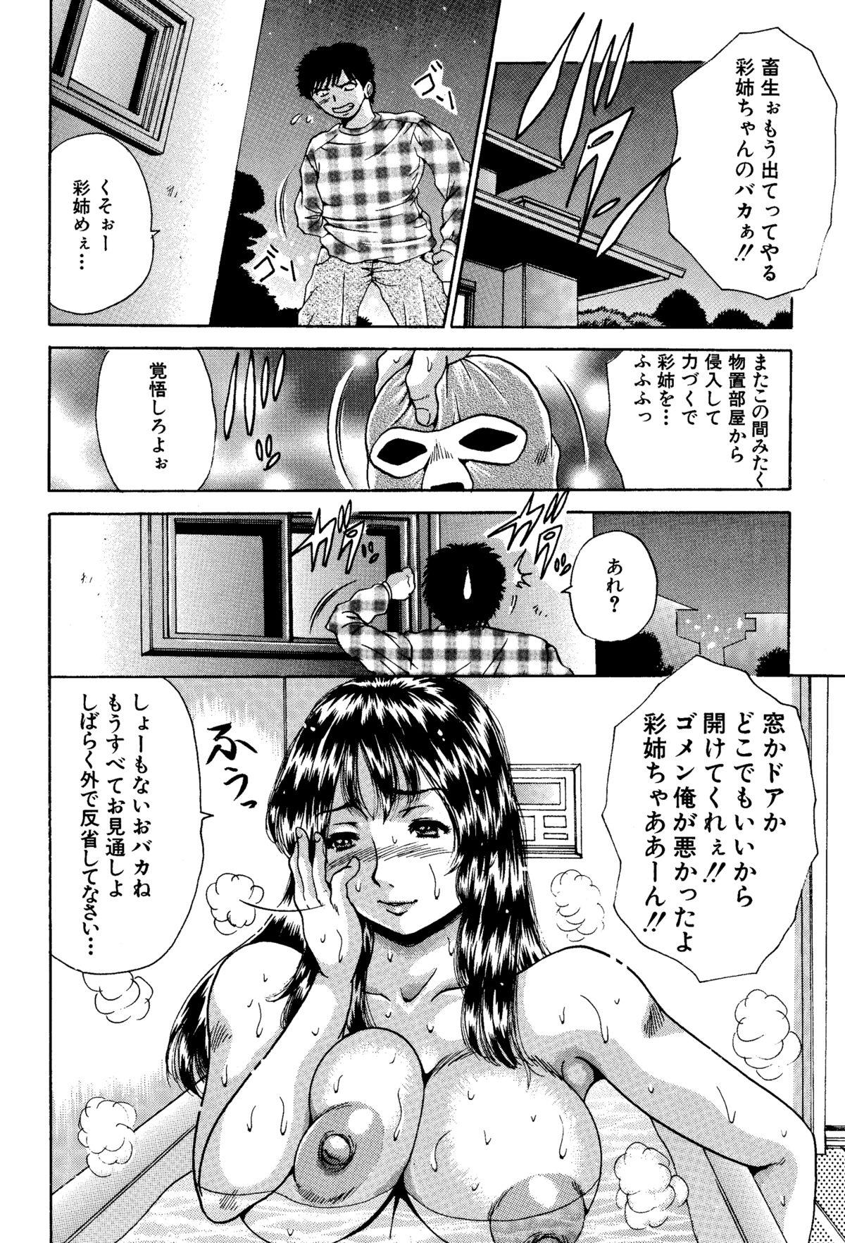 Ane to Imouto no Fukubukuro - Kinshin Soukan Manga Soushuuhen 66