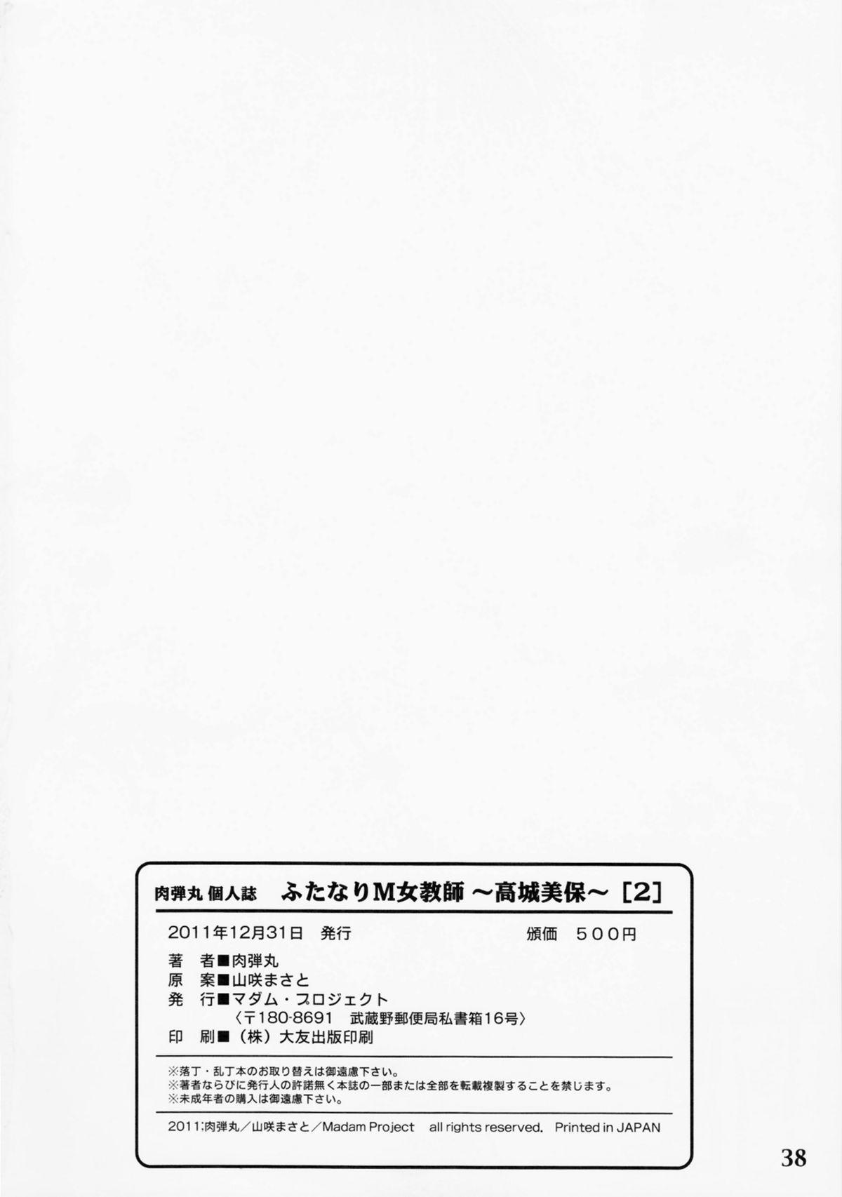 (C81) [Madam Project] Futanari M Onna Kyoushi ~ Takagi Miho ~ 2 34
