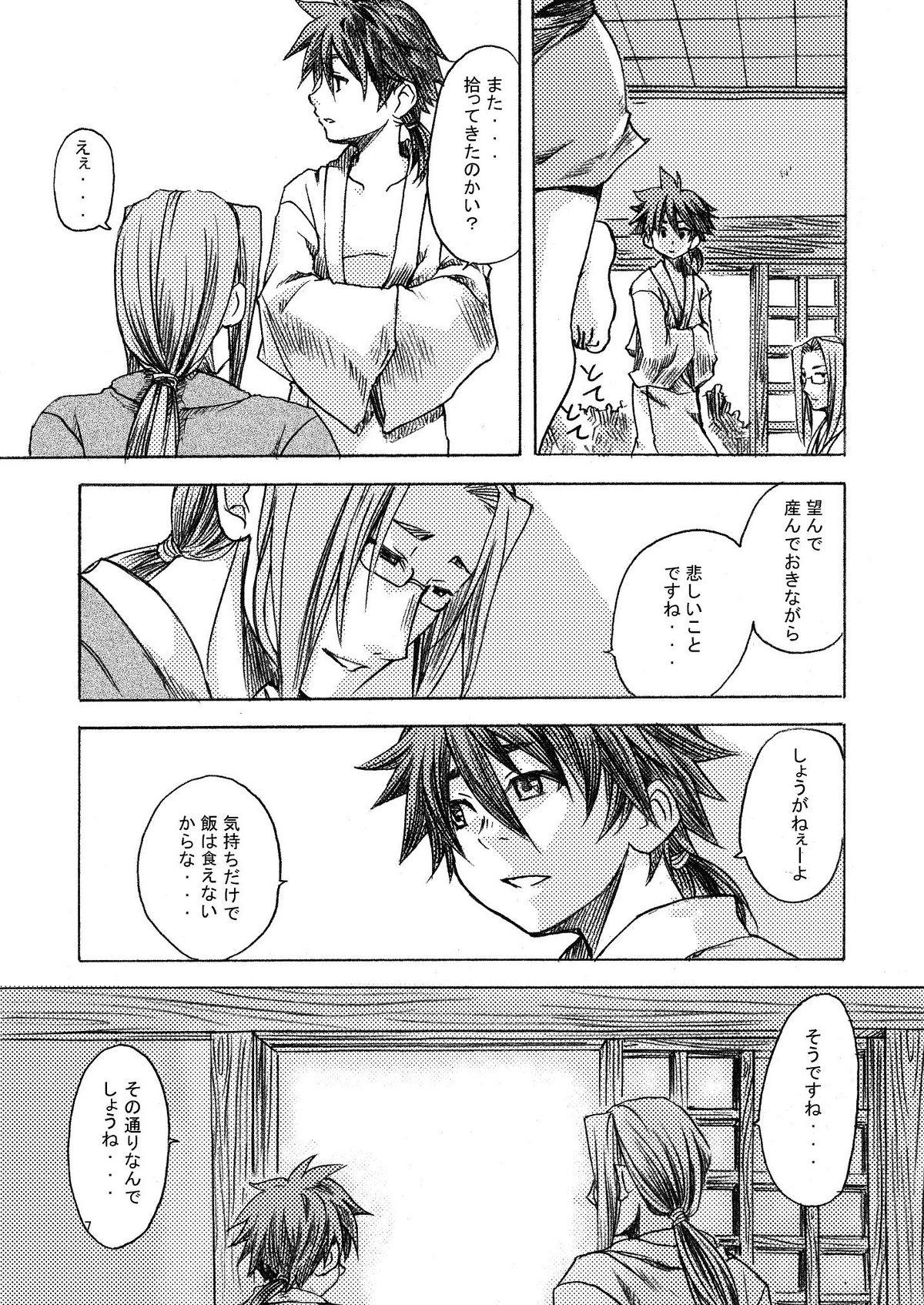 Stranger Mugen no Niwa 3some - Page 8