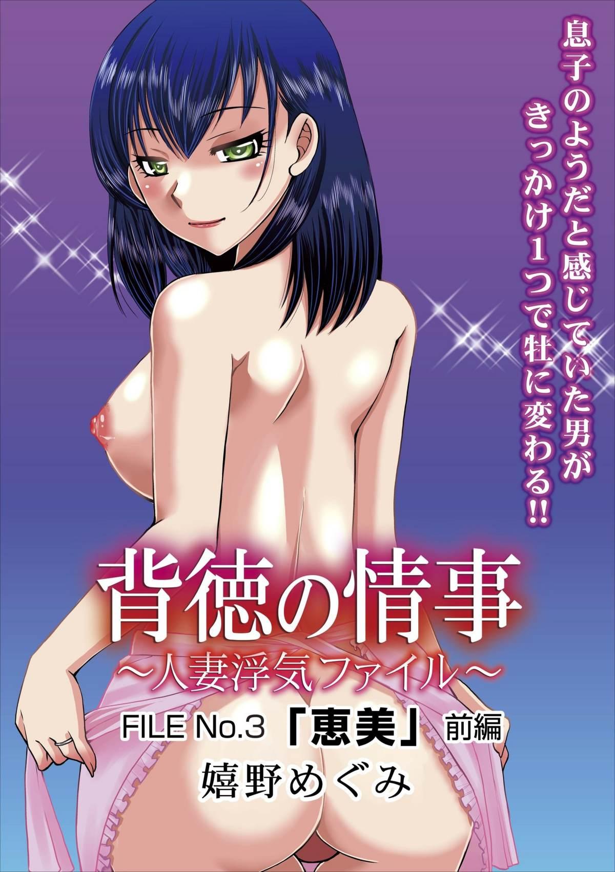 Storyline Haitoku no Jouji - Hitozuma Uwaki File ch.3 Teenage Porn - Picture 1