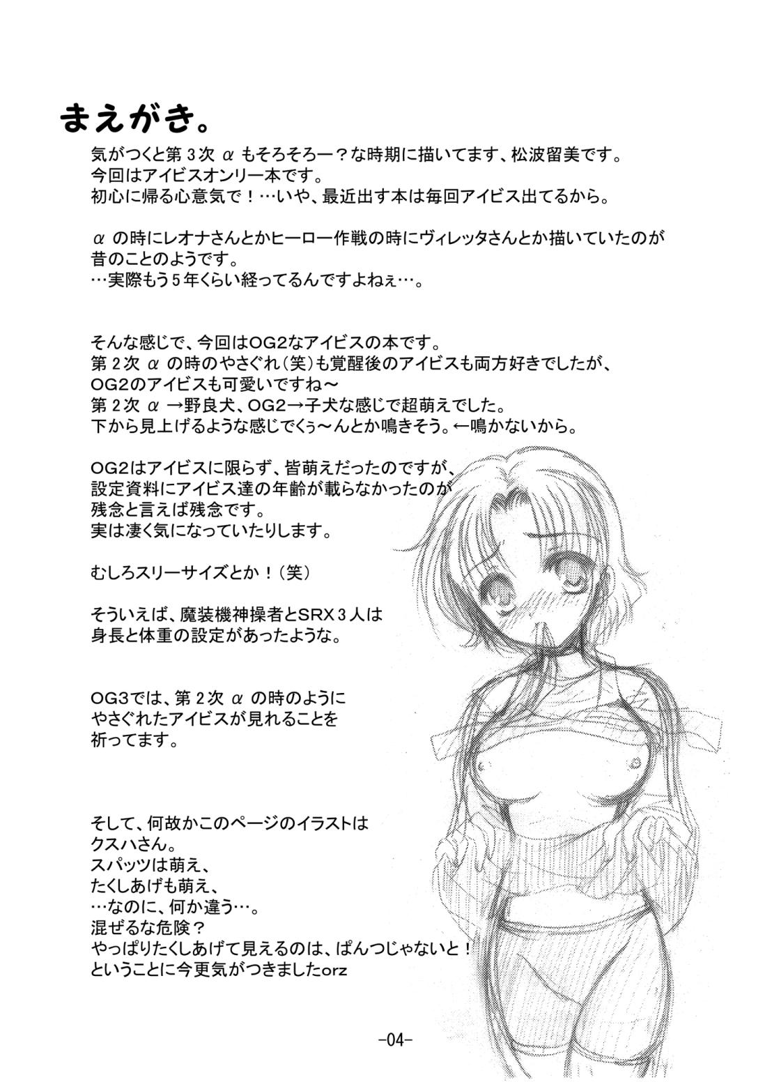 Jerkoff Chief Cake - Super robot wars Pussy Eating - Page 3