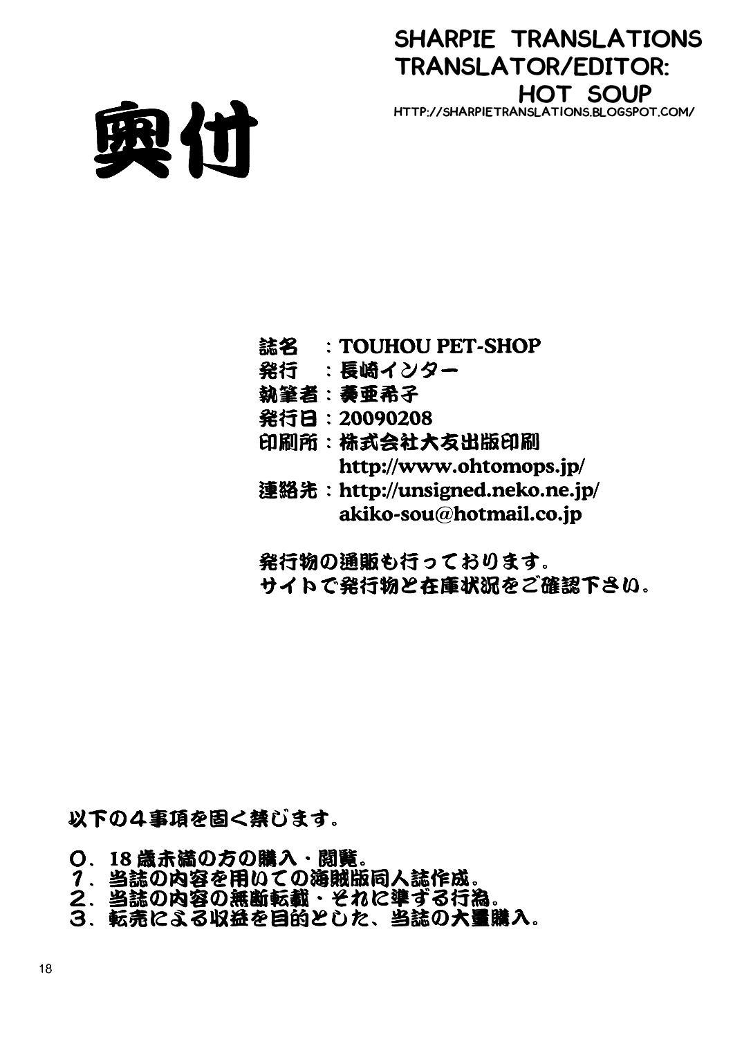 TOUHOU PET-SHOP 17