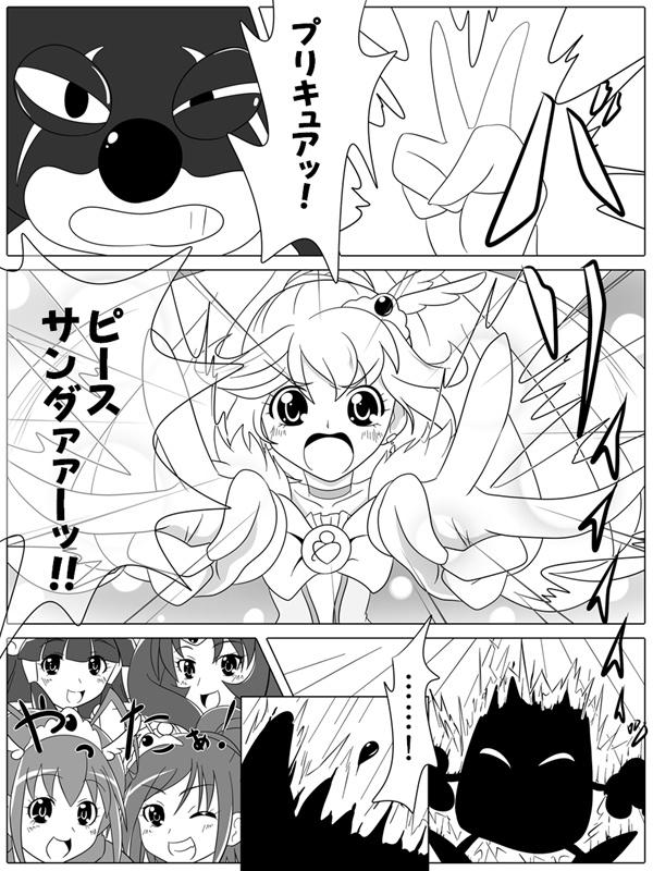 Gay Fuck Bad End Peaces - Smile precure Esposa - Page 2