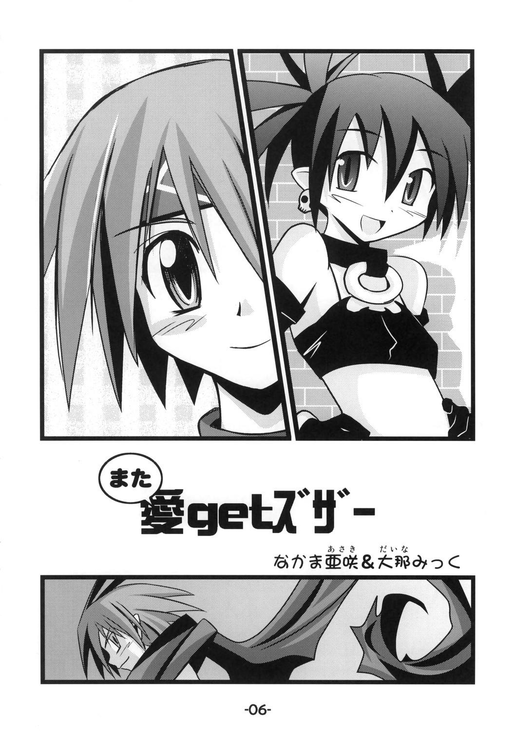 Hardcore Mata ai get Zuza - Disgaea Romantic - Page 5