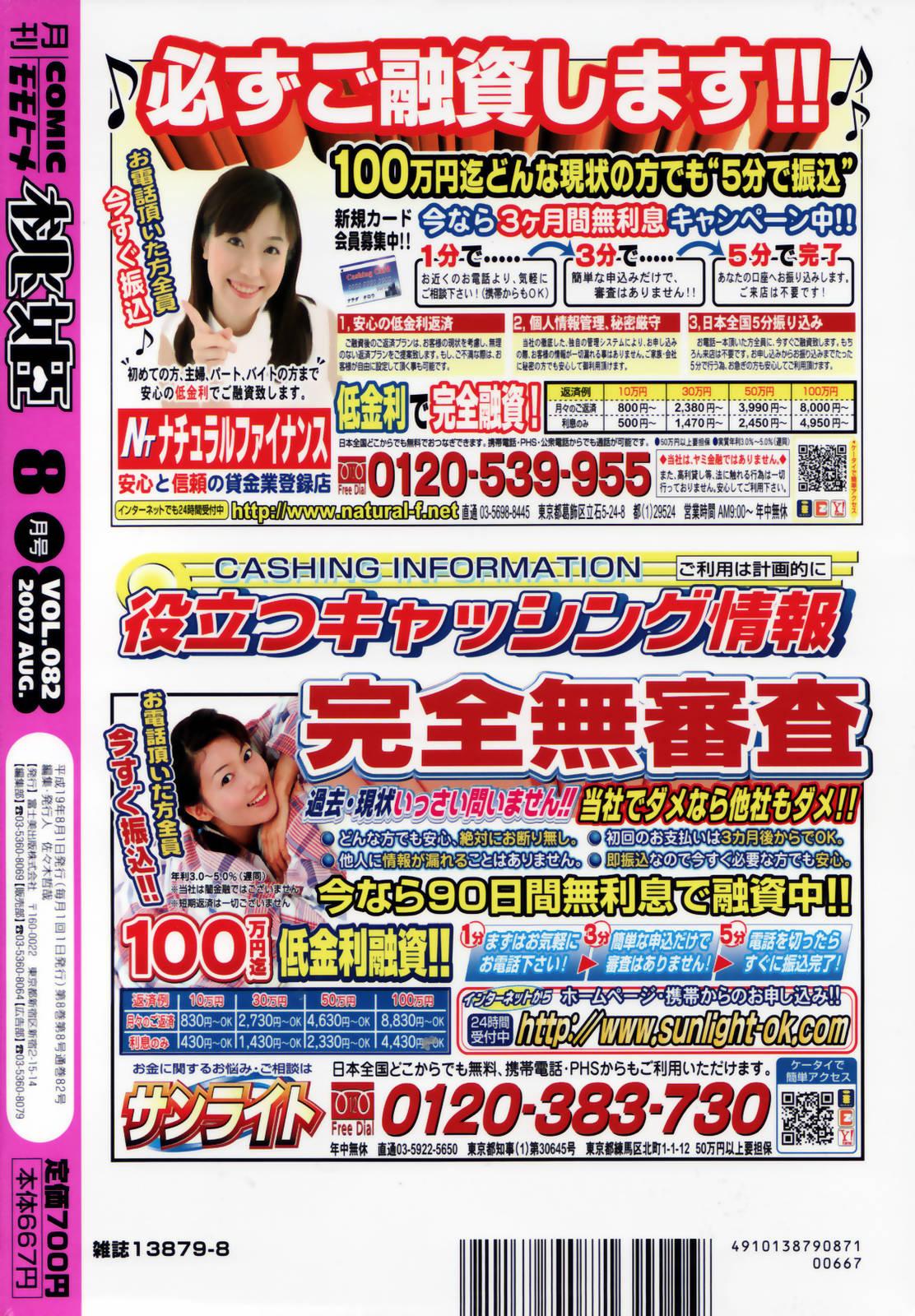 COMIC Momohime 2007-08 507