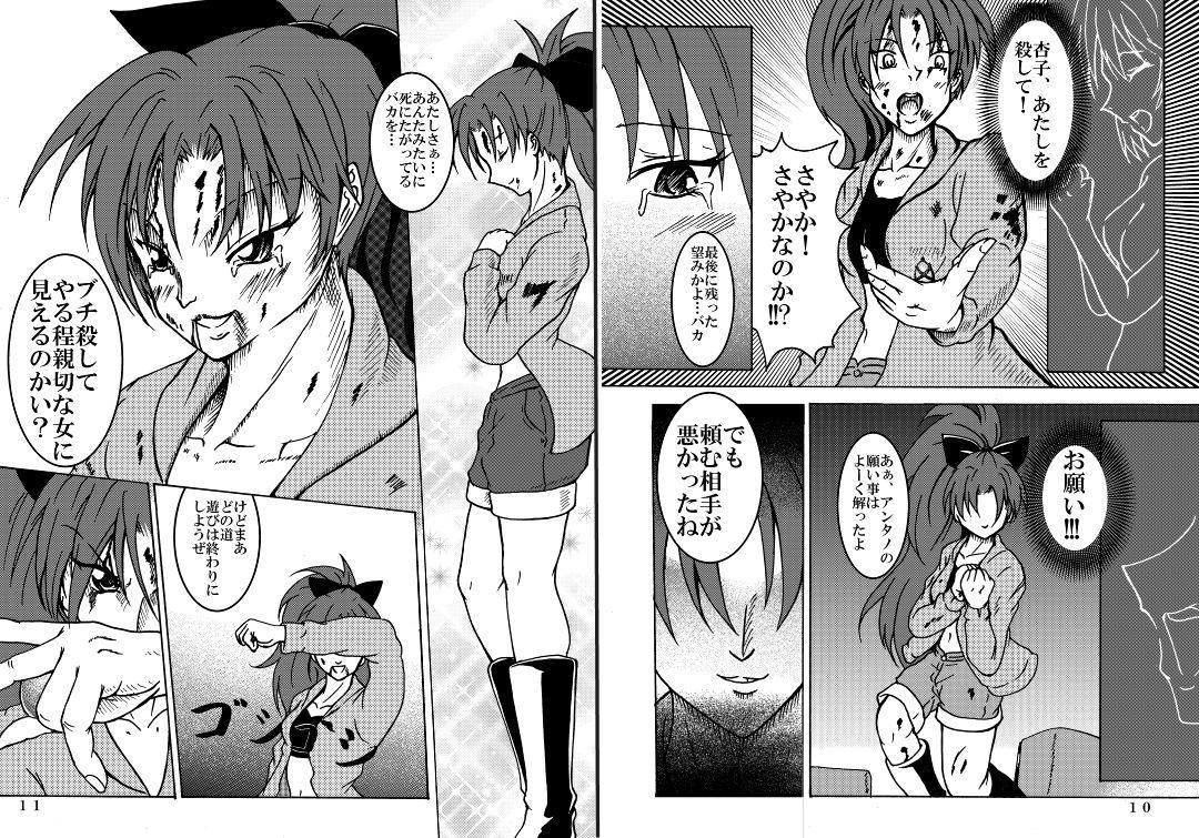 This Mahou Shoujo Zaraki Magica "Kyouko ga Kureta Takaramono" - Puella magi madoka magica Assfingering - Page 6