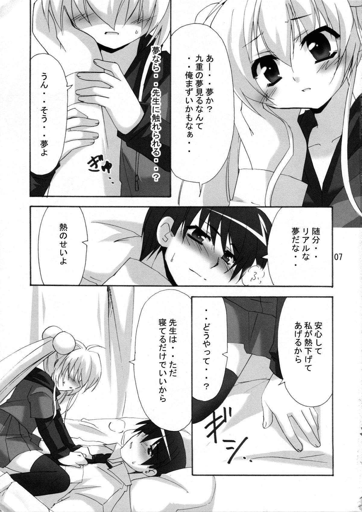 Huge Ass Sensei To Rin No Aru Hi - Kodomo no jikan Assgape - Page 8
