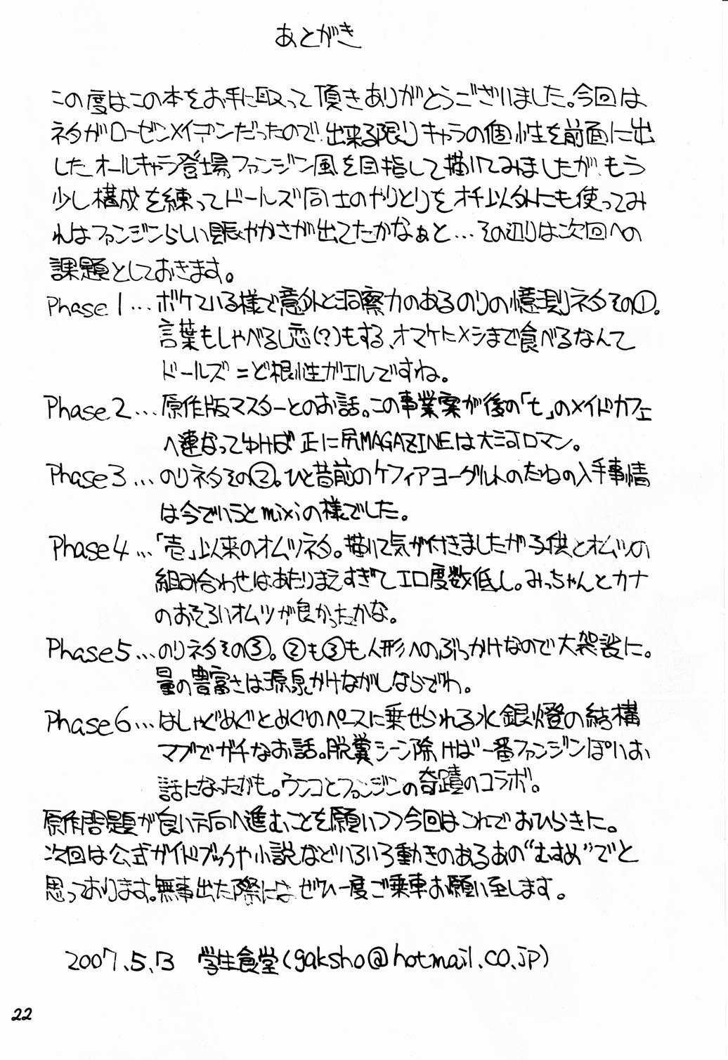 Cum Inside Dengeki Shiri Magazine 8 - Rozen maiden Prostituta - Page 21