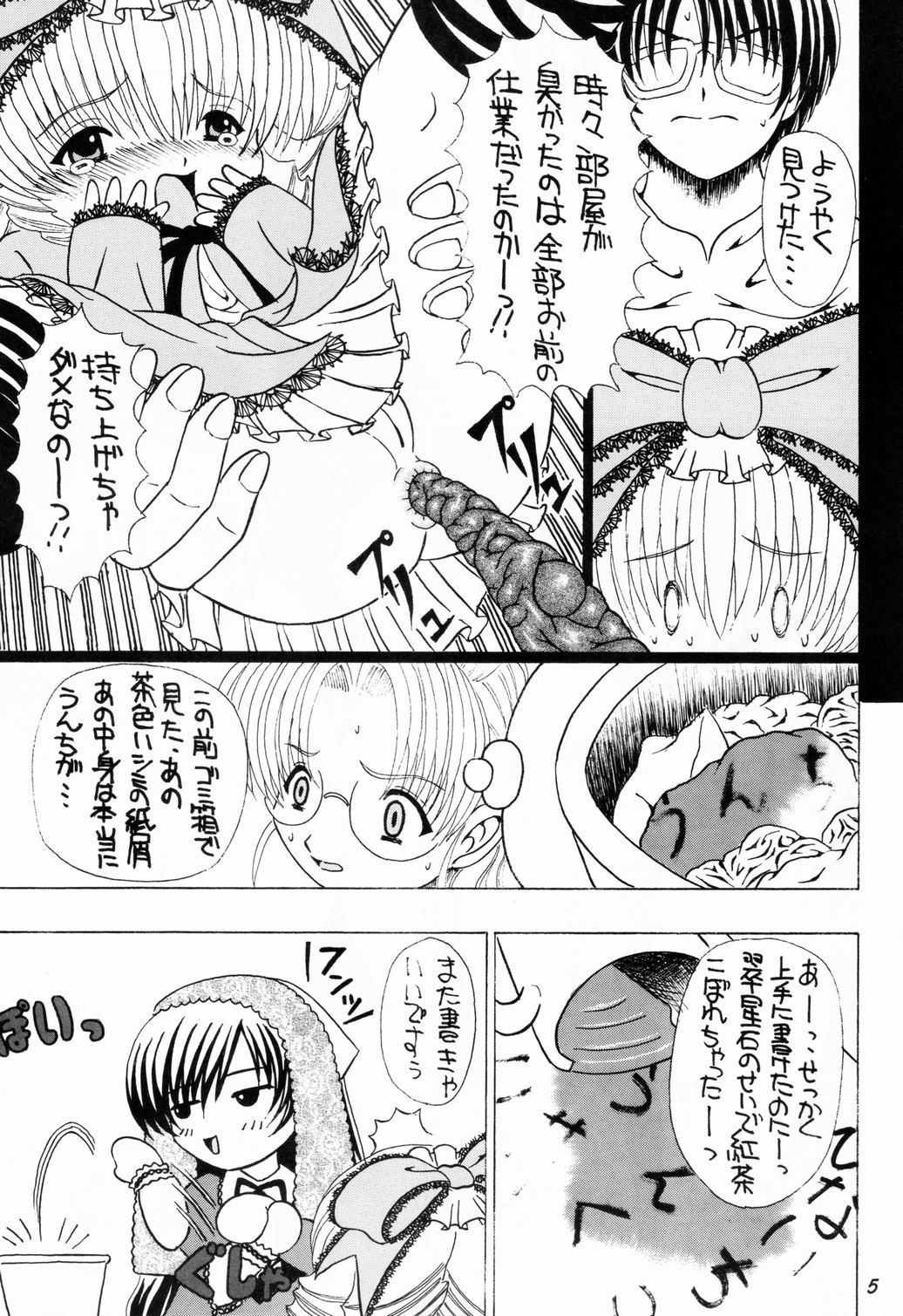 Pareja Dengeki Shiri Magazine 8 - Rozen maiden Outdoor - Page 4