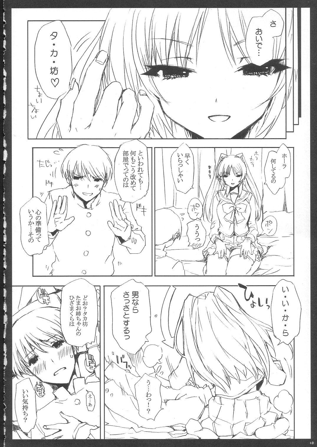 Real Tamanee No Eroi Hon - Toheart2 Fuck - Page 9