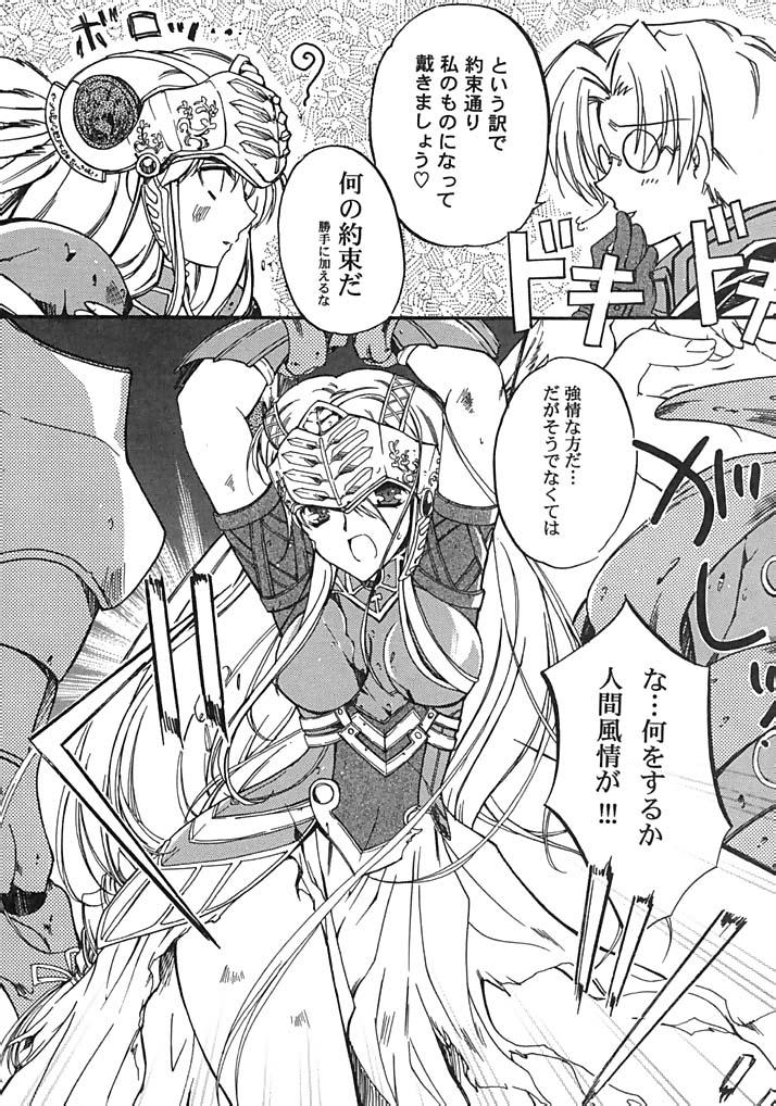 Shy Koufukuron - Valkyrie profile Gay Outdoors - Page 7