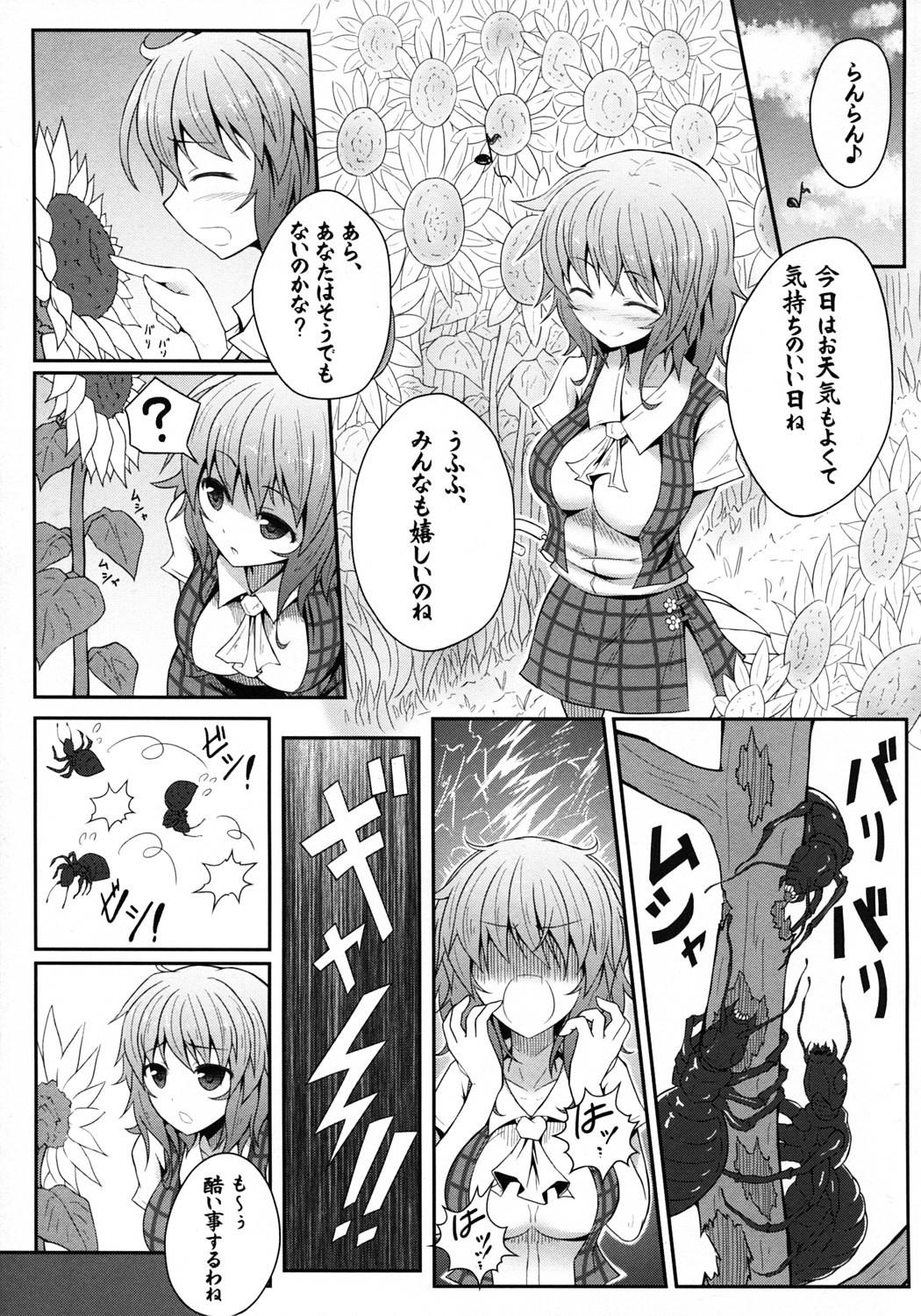 Cougars Hanakui Mushi - Touhou project Her - Page 4
