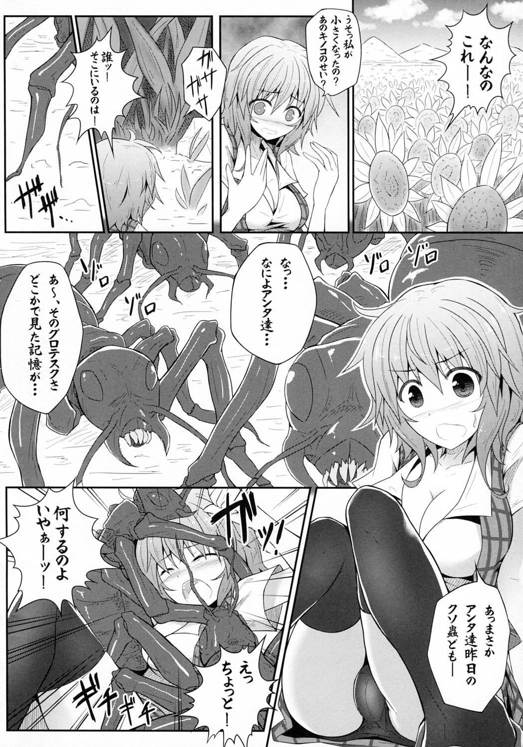 Cougars Hanakui Mushi - Touhou project Her - Page 7