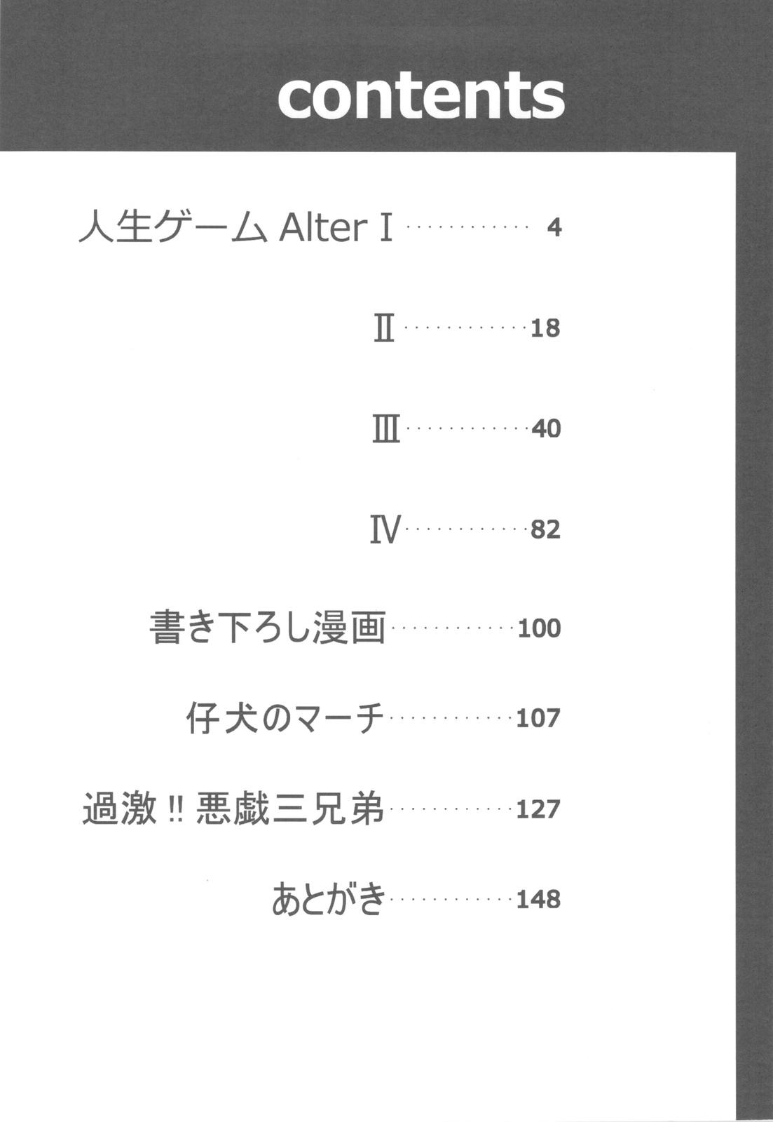 Pee Jinsei Game Alter Soushuuhen Pau - Page 2