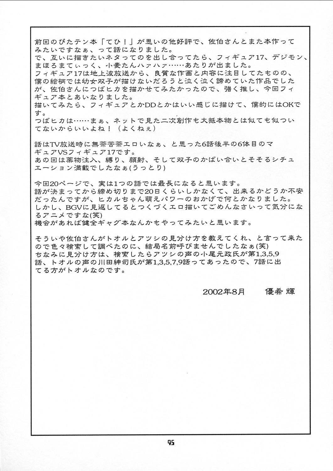 Bedroom Chiisaiko wa Suki desu ka - Figure 17 Mamadas - Page 44