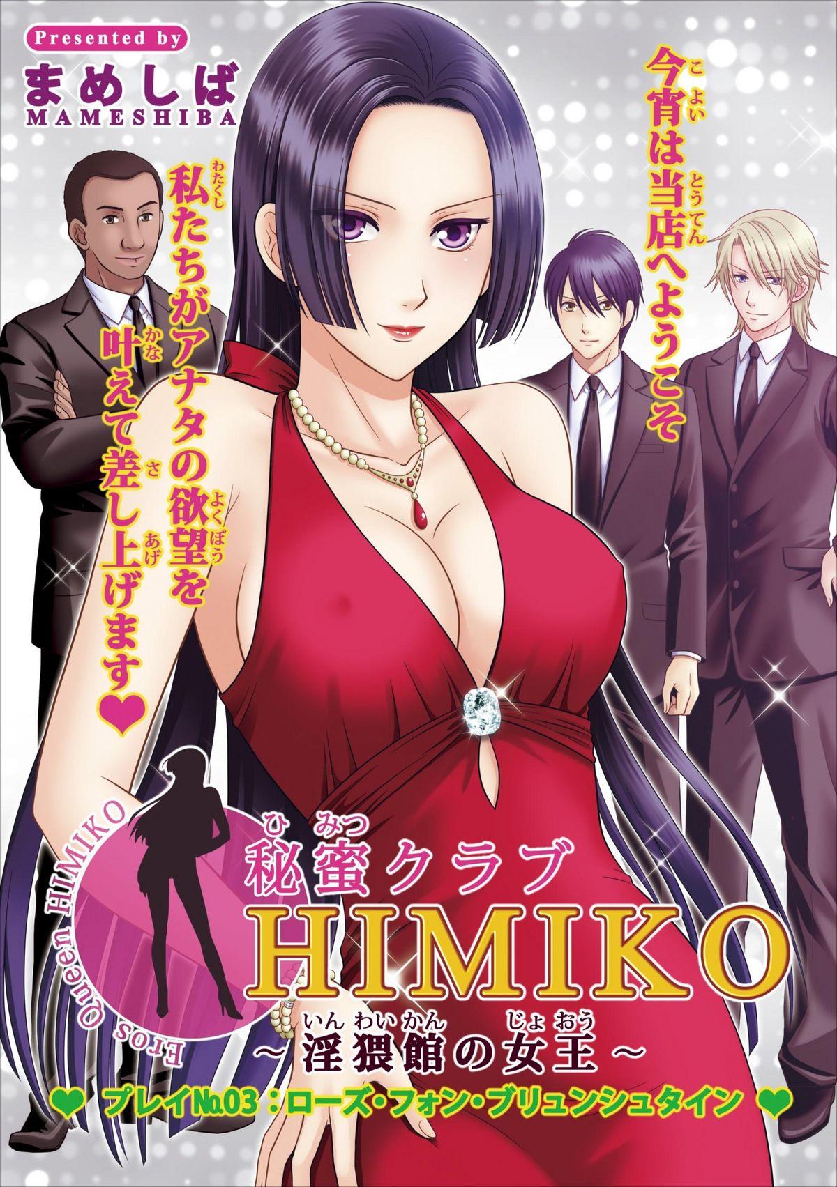 Himitsu Club Himiko - Inwai Kan no Joou ch.3 0