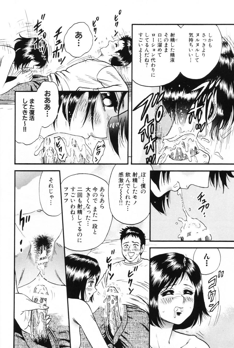 [Chikaishi Masashi] Okaa-san to Issho - With The Mother 30